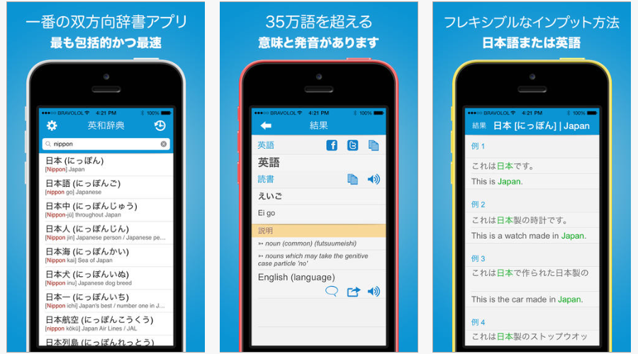 おすすめのスマホ用辞書 翻訳アプリ5選 Iphone Android版