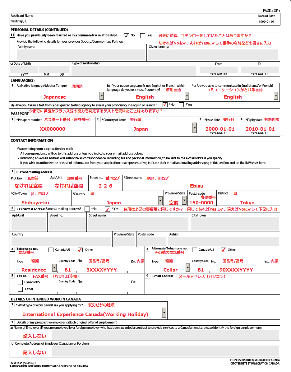 Mycic申請書類準備 カナダ ワーホリのビザ申請